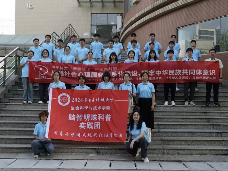  生命康，民族定｜电子科技大学“脑智明珠”科普实践团赴康定进行暑期实践 