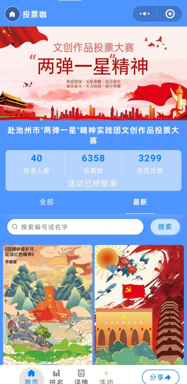  文创作品投票大赛：传承精神，激发奋进力量 