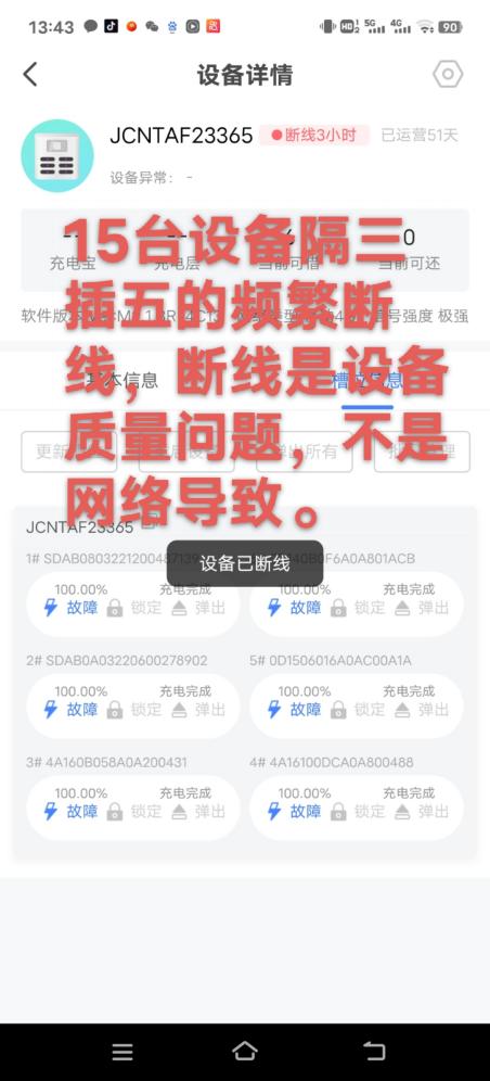  深圳竹芒科技被指虚假宣传、欺诈代理商，共享充电宝项目陷争议 