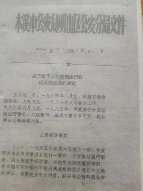  退休民警王进效反映多年维权诉求 多起事件待解引关注 