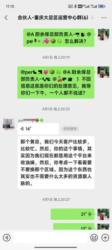  加盟商投诉