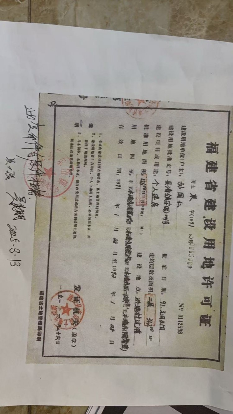  连江村民宅基地纠纷30年未解 村委被指不履职致矛盾升级 