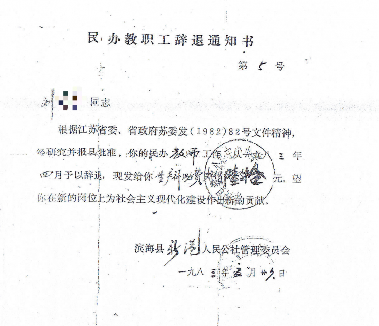  盐城315名被辞退民办教师集体申诉 43年信访求公正 