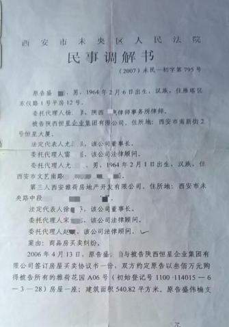  西安一房屋遭强执引争议：购房者持生效文书居住18年后被要求腾房 