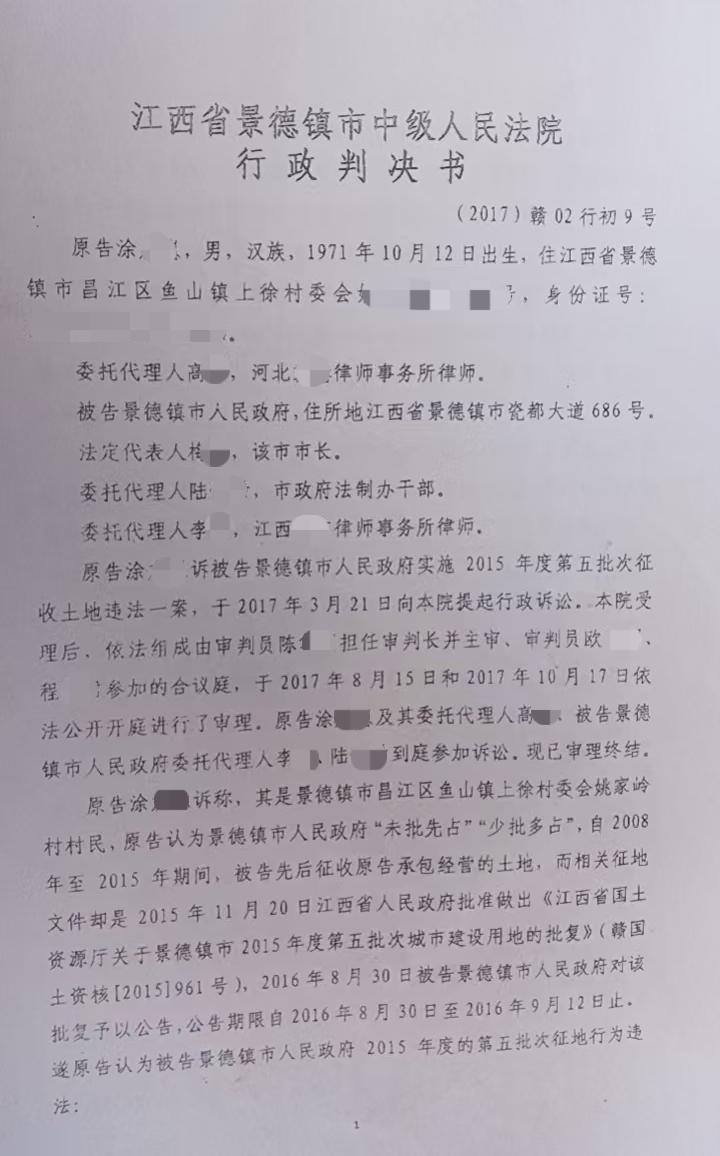  景德镇农民征地纠纷案胜诉后养老保险未兑现，农田补贴款去向成谜 