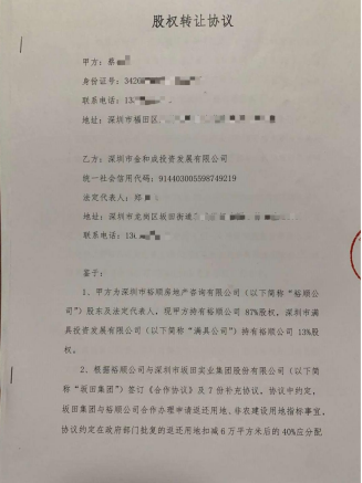  深圳股权转让纠纷案改判引争议：2亿退款背后法理与商业逻辑冲突 