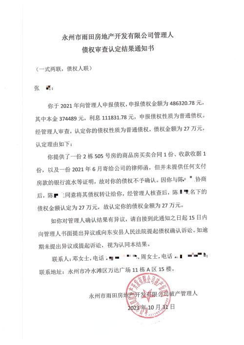  湖南东安购房纠纷：20万借款抵房款遭遇开发商破产，业主维权难 