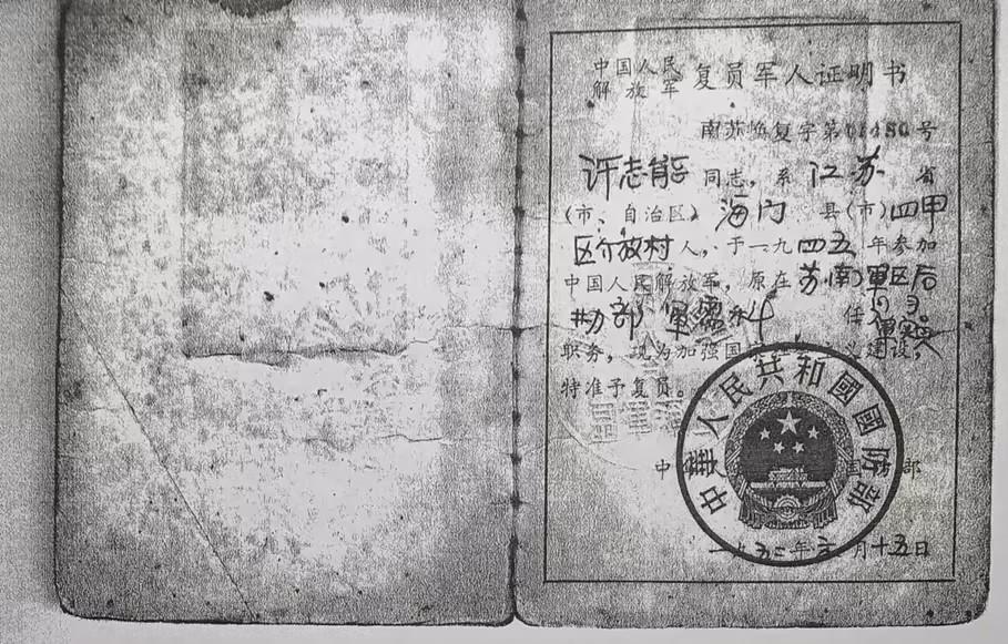  1952年退役军人许志能遭遇引关注，家属呼吁公开档案还原真相 