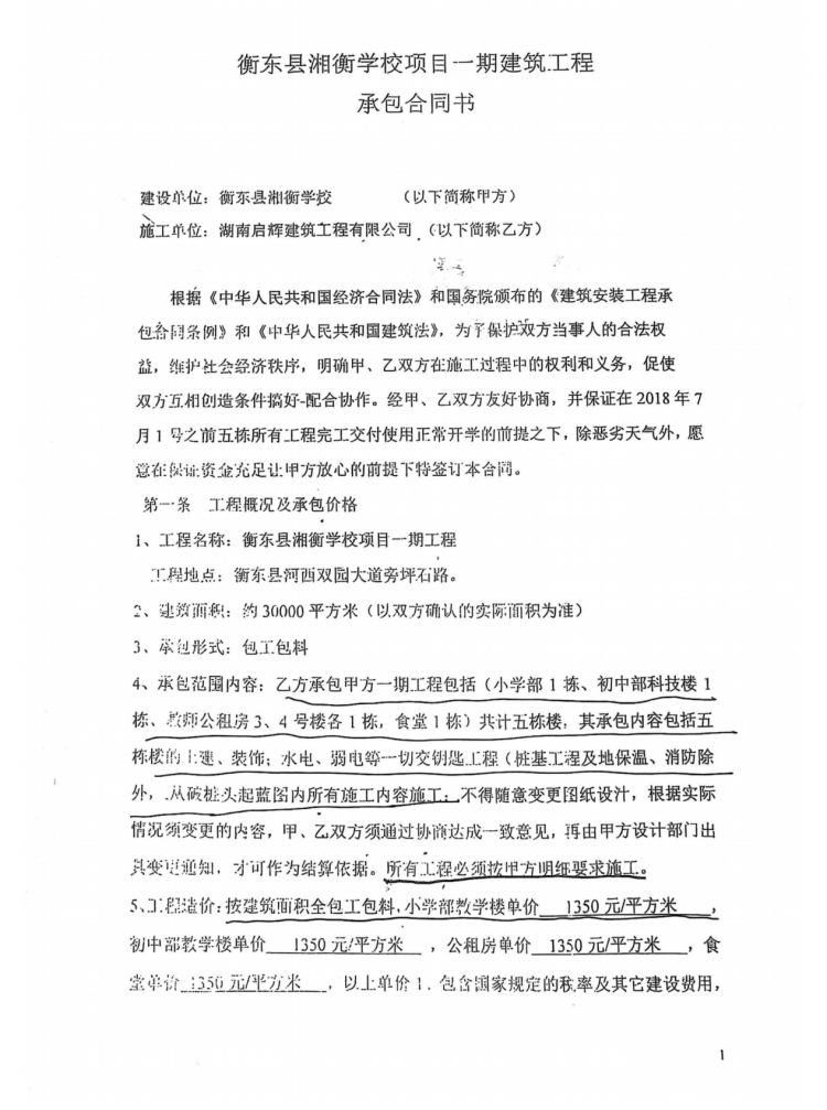  衡东工程合同纠纷案引争议：建筑做法明细表是否构成合同变更？ 