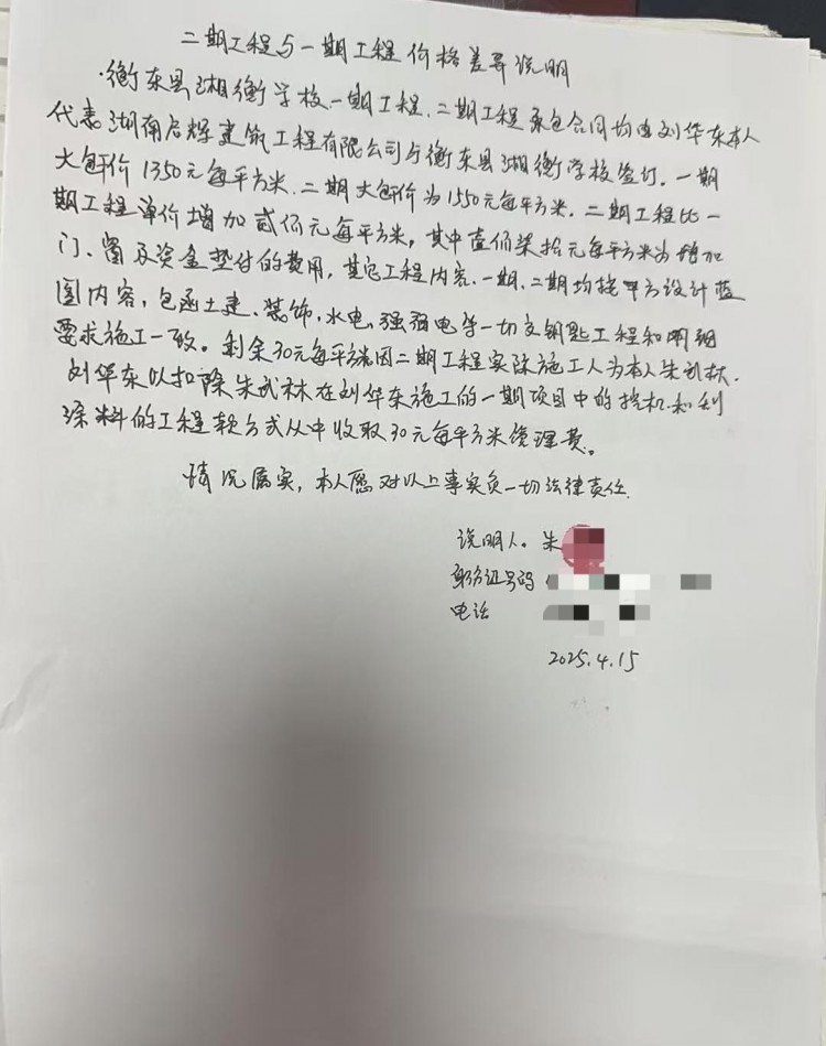  衡东一民办学校陷工程款纠纷 千万元执行在即师生前途堪忧 