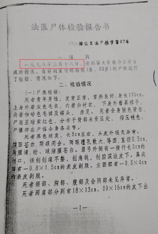  山东烟台一男子28年前离奇死亡 家属追问真相 