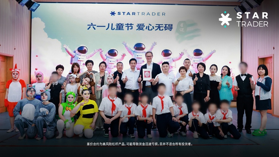 这个儿童节不简单，STARTRADER星迈为温州特殊教育学校送去爱与希望