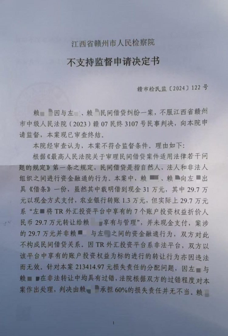  石城一桩“外汇投资”纠纷案引争议：平台暴雷后，损失该由谁承担？ 
