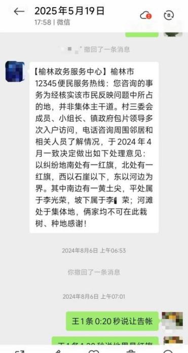  榆林市纳林沟七组土地纠纷两年未决 村民权益受损生活艰难 