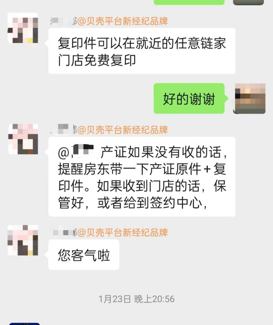  上海购房者质疑链家违规操作：签约流程存疑、合同条款引争议 