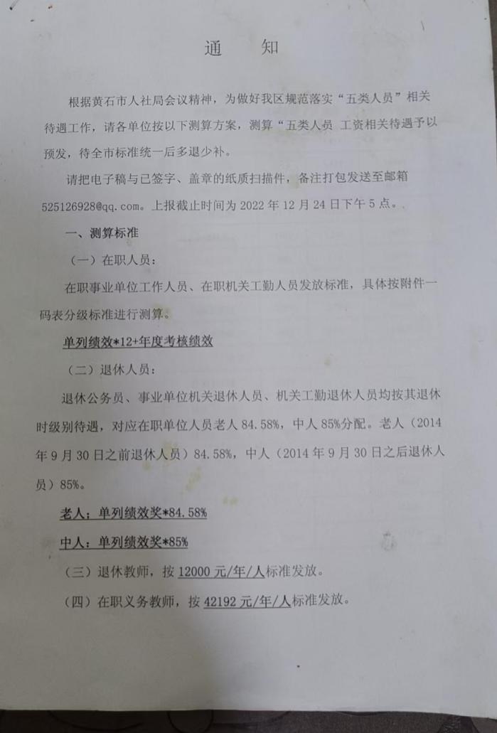  黄石退休教师十年诉求未果：呼吁落实《教师法》待遇公平 