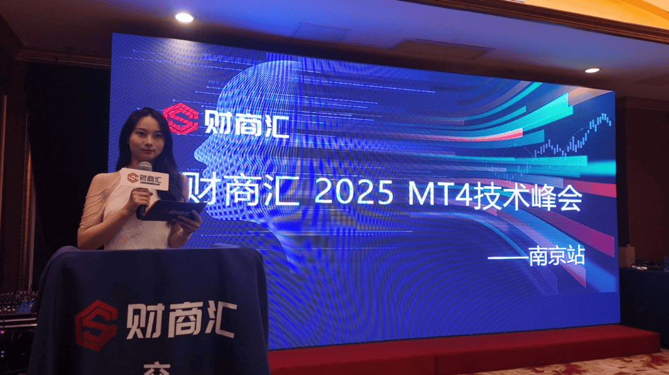 JUNO MARKETS冠名赞助交易员技术峰会南京站圆满收官 