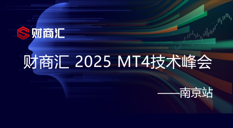  JUNO MARKETS交易员技术峰会南京站圆满落幕 