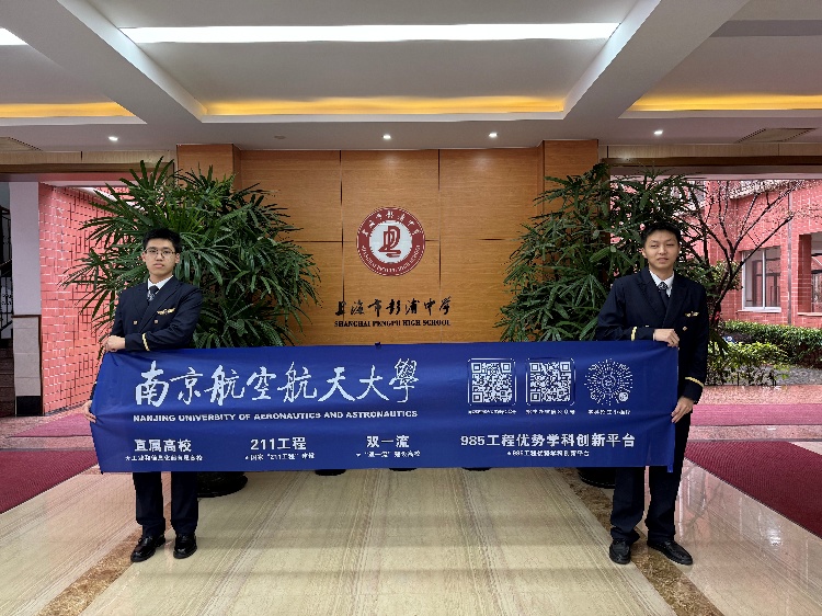  情系母校传薪火 逐梦蓝天向未来 ——南京航空航天大学学子寒假回访上海三所中学开展宣讲活动 