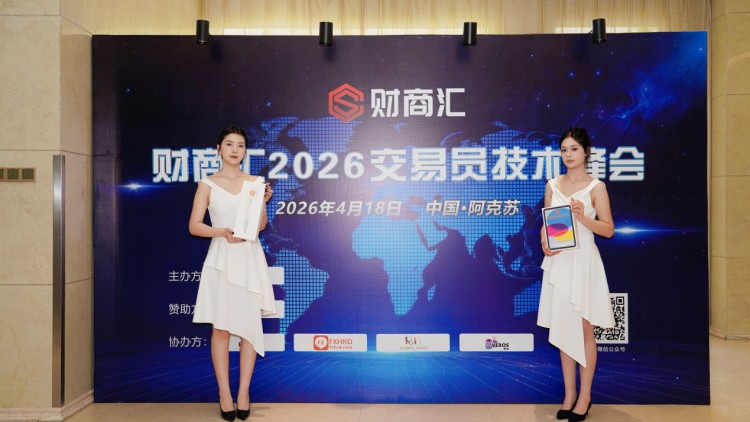 JUNO MARKETS 赋能阿克苏交易交流盛会