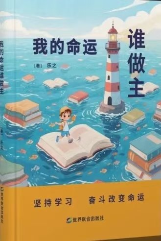  耄耋笔耕守初心 书香续写人生路 ——沅陵八旬退休教师胡钦岚新书《我的命运谁做主》出版 
