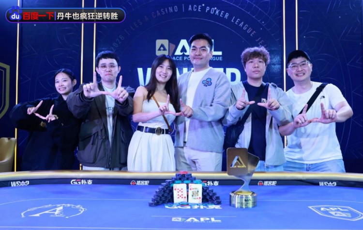 APL济州岛｜强强联合塑造国际顶流！台湾选手极限鏖战5小时斩获主赛冠军！ 