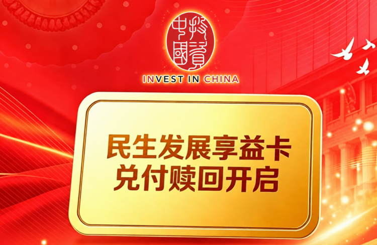  民生享益卡第六阶段权益兑付工作正式启动 15万张享益卡将于7月16日至18日全额兑付 