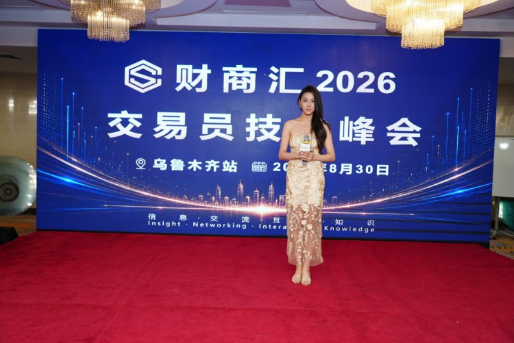 JUNO MARKETS闪耀乌鲁木齐，交易员技术峰会丝路论道