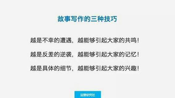 怎么写好一篇故事型软文？