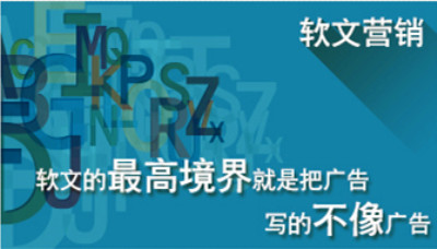 软文营销中的4个注意事项