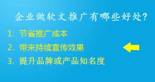 企业做软文推广的好处都有哪些?3大好处告诉你