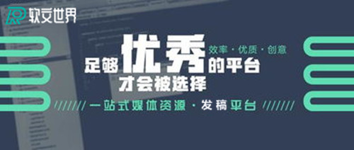 软文自助发稿平台有哪些?这些平台一定要收藏好!