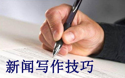 新闻稿格式模板及写作六要素