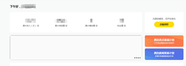 腾讯新闻发稿有稿费吗？怎么赚取稿费？