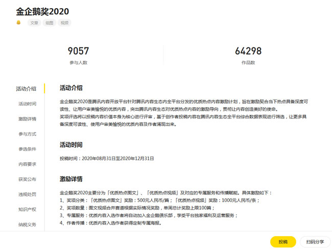 腾讯新闻发稿有稿费吗？怎么赚取稿费？