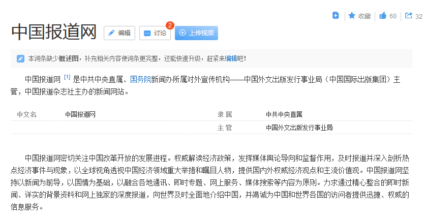 中国报道网是什么级别的媒体？