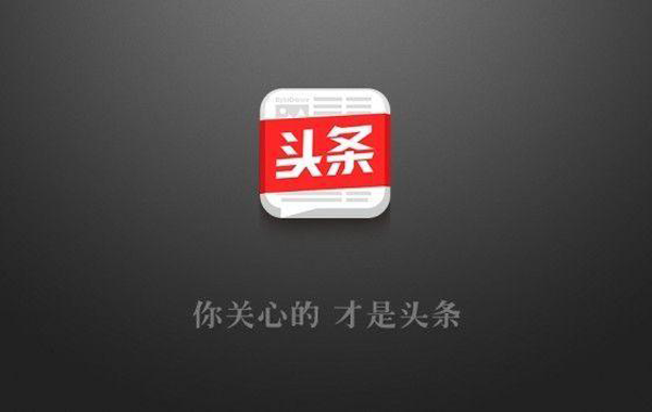 今日头条新闻怎么发布文章【方法详解】