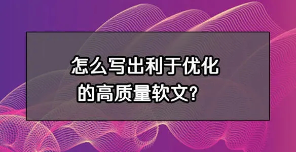 原创软文怎么写，有什么好的技巧？