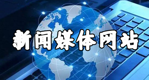 有哪些媒体软文推广平台是靠谱的?