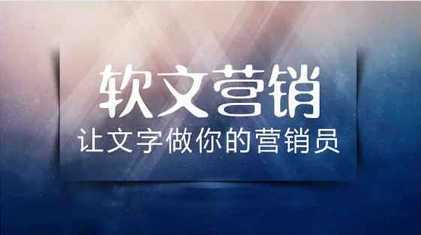 软文推广的实用方式和关键点