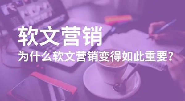 软文营销优势分析，主要来源这几点！