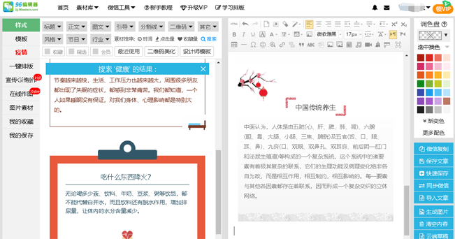 关于健康类的文章写作方法（附排版技巧）