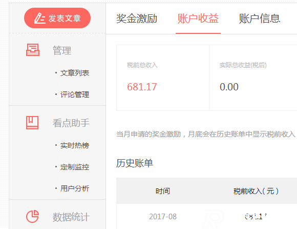 新浪看点收益如何，真实案例揭秘!