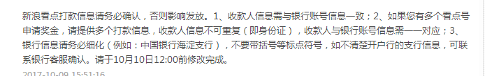 新浪看点收益如何，真实案例揭秘!