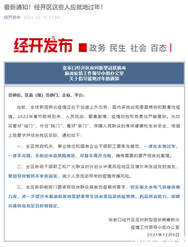 2022过年能正常回家吗？今年还要就地过年吗？