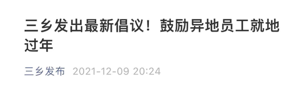 2022过年能正常回家吗？今年还要就地过年吗？