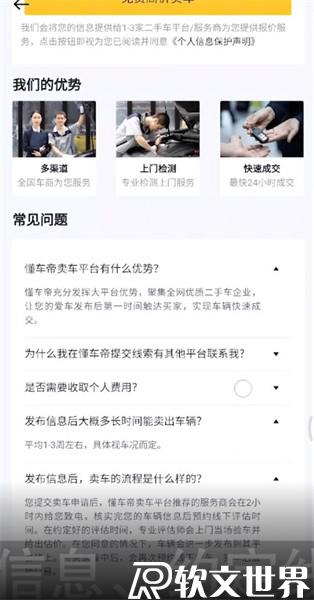 懂车帝发布二手车信息怎么发布？