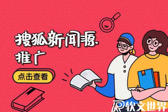 搜狐新闻源怎么发布?