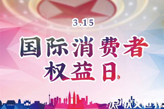 2022年315主题名称是什么？