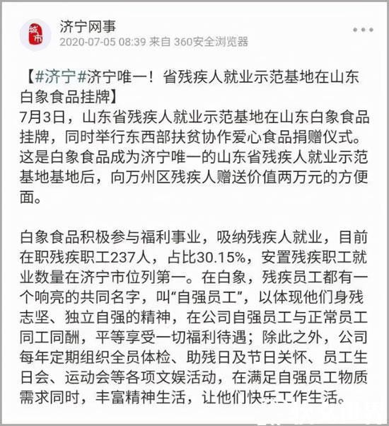 白象部分员工是残疾人，与正常员工同工同酬